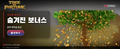 행운의 나무가 주는 선물 banner